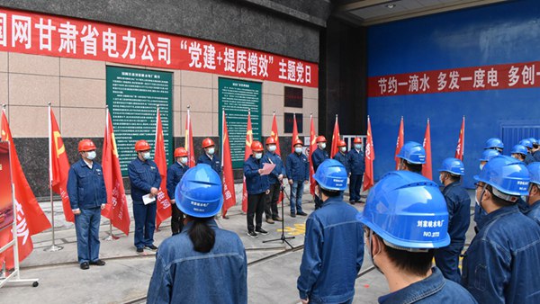 劉家峽水電廠：全面部署提質(zhì)增效專(zhuān)項(xiàng)行動(dòng)
