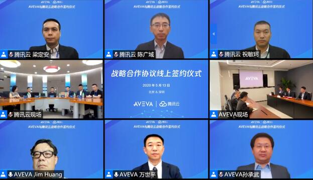 騰訊云與AVEVA達(dá)成戰(zhàn)略合作，攜手加速工業(yè)數(shù)字化轉(zhuǎn)型