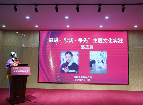 國網(wǎng)張掖供電公司：“感恩、忠誠、爭先”主題文化實(shí)踐活動感恩篇