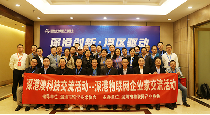 深港物聯(lián)網企業(yè)家交流活動成功舉辦