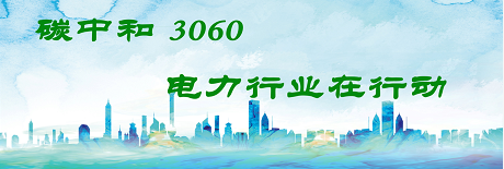 國(guó)家發(fā)改委將圍繞6大舉措圍繞碳達(dá)峰、碳中和目標(biāo)制定相關(guān)政策！