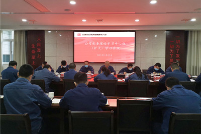 大唐石門發(fā)電公司召開黨委理論學(xué)習(xí)中心組（擴(kuò)大）學(xué)習(xí)會(huì)議