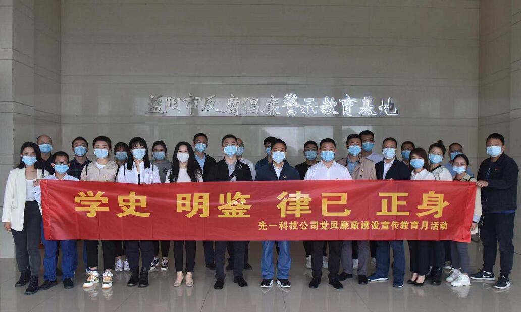 湖南大唐先一科技公司組織參觀(guān)益陽(yáng)反腐倡廉警示教育基地