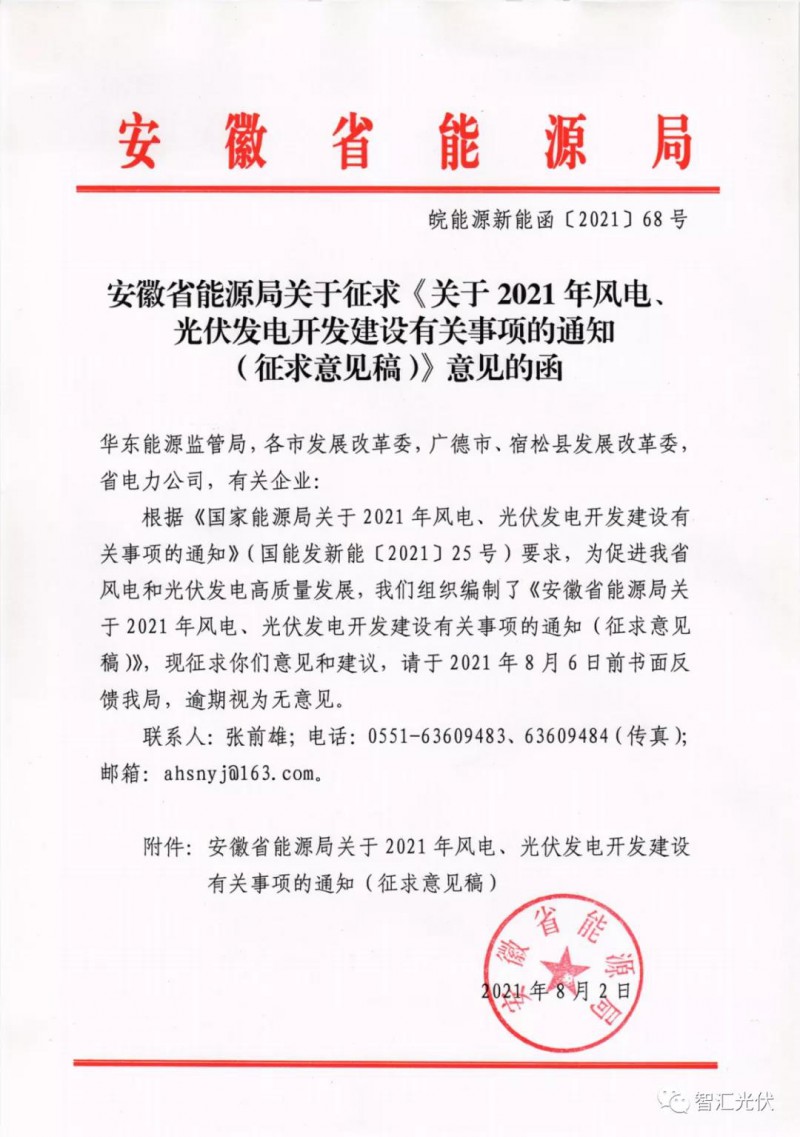 安徽：6GW保障性規(guī)模，不要求配儲(chǔ)能、競(jìng)電價(jià)