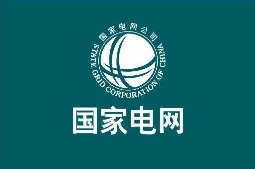 重磅！辛保安再提國網(wǎng)5年3500億美元投資，力推電網(wǎng)轉(zhuǎn)型升級！