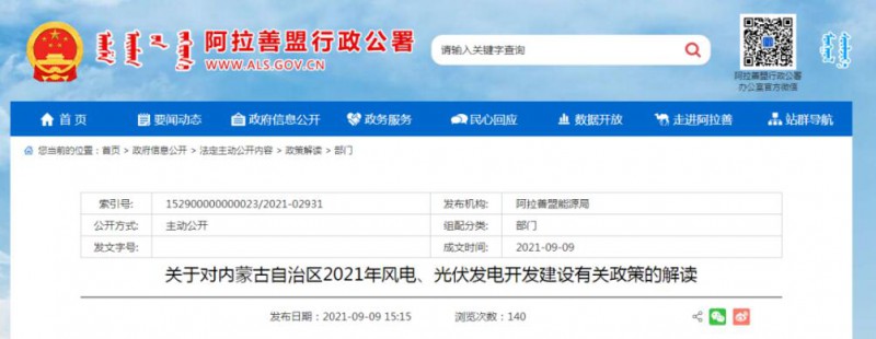 關(guān)于對內(nèi)蒙古自治區(qū)2021年風(fēng)電、光伏發(fā)電開發(fā)建設(shè)有關(guān)政策的解讀