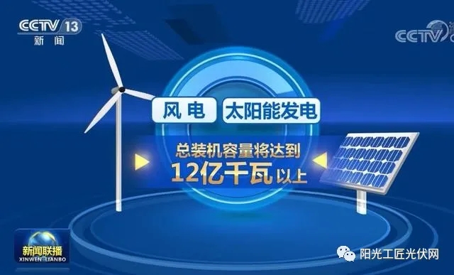 風(fēng)電和光伏發(fā)電是“垃圾電”？央視來回答了！