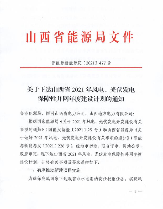 17.79GW！山西下發(fā)風(fēng)電、光伏發(fā)電保障性并網(wǎng)項(xiàng)目名單