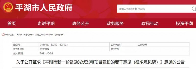 浙江平湖：光伏項目補貼0.1~0.2元/度，連補3年！