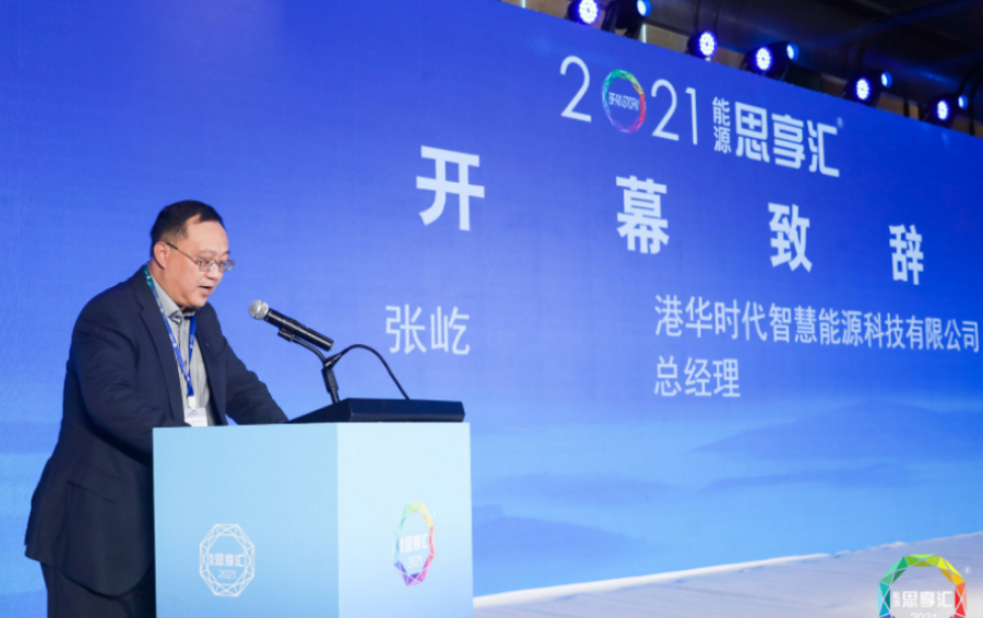 “創(chuàng)新思維，以新應新、以變應變”——港華能源暢談零碳未來
