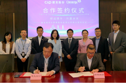 整合資源，加速布局|清源股份攜手建發(fā)股份成立合資公司，助力碳中和！