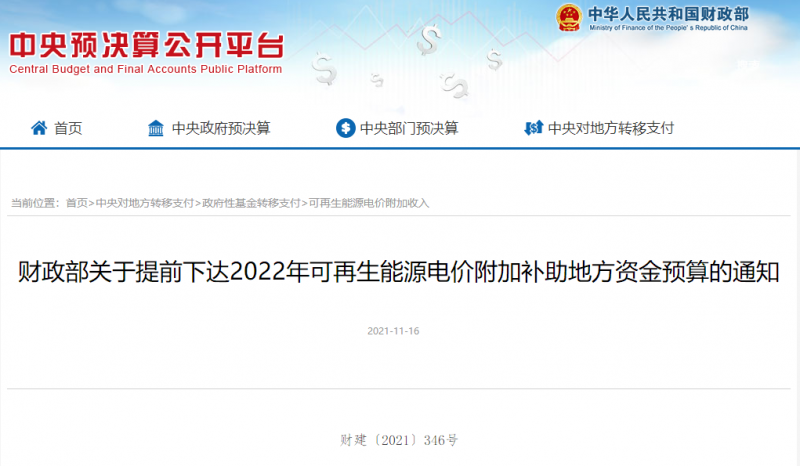 光伏22.8億，風電15.5億！財政部提前下達2022年風光、生物質(zhì)補助資金預算