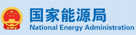 國家能源局、市場監(jiān)管總局：4項《示范文本》來了！