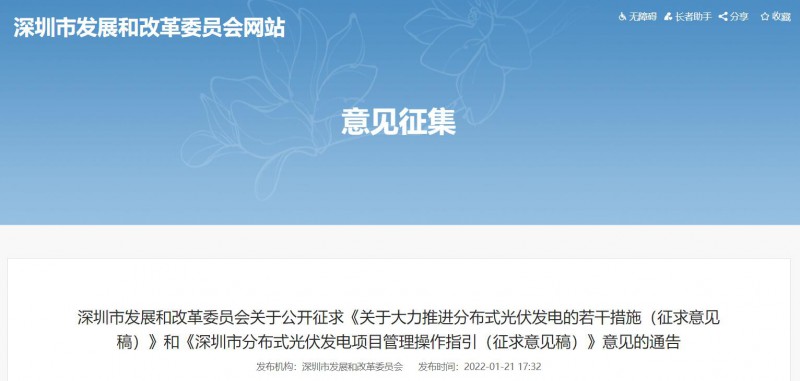 深圳：2022-2023年常規(guī)光伏并網(wǎng)發(fā)電補貼0.3元/千瓦時，BIPV補貼0.36元/千瓦時！