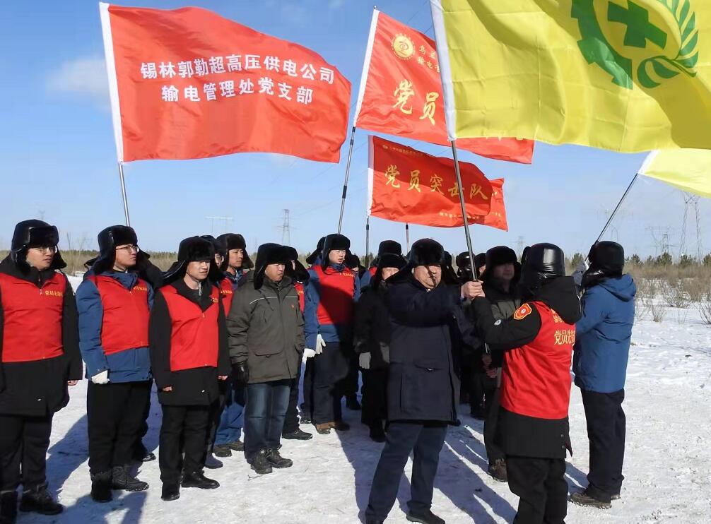 錫林郭勒超高壓供電公司開展“支部結(jié)對聚合力，黨建引領(lǐng)保安全”主題活動