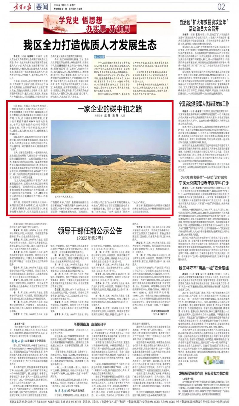 寧夏日報：戰(zhàn)略布局 發(fā)力清潔能源，隆基股份的碳中和之路！