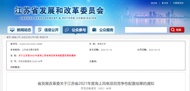 江蘇2021年2.65GW海上風(fēng)電競配結(jié)果公布：國能投聯(lián)合體、國信集團聯(lián)合體、三峽集團聯(lián)合體中選
