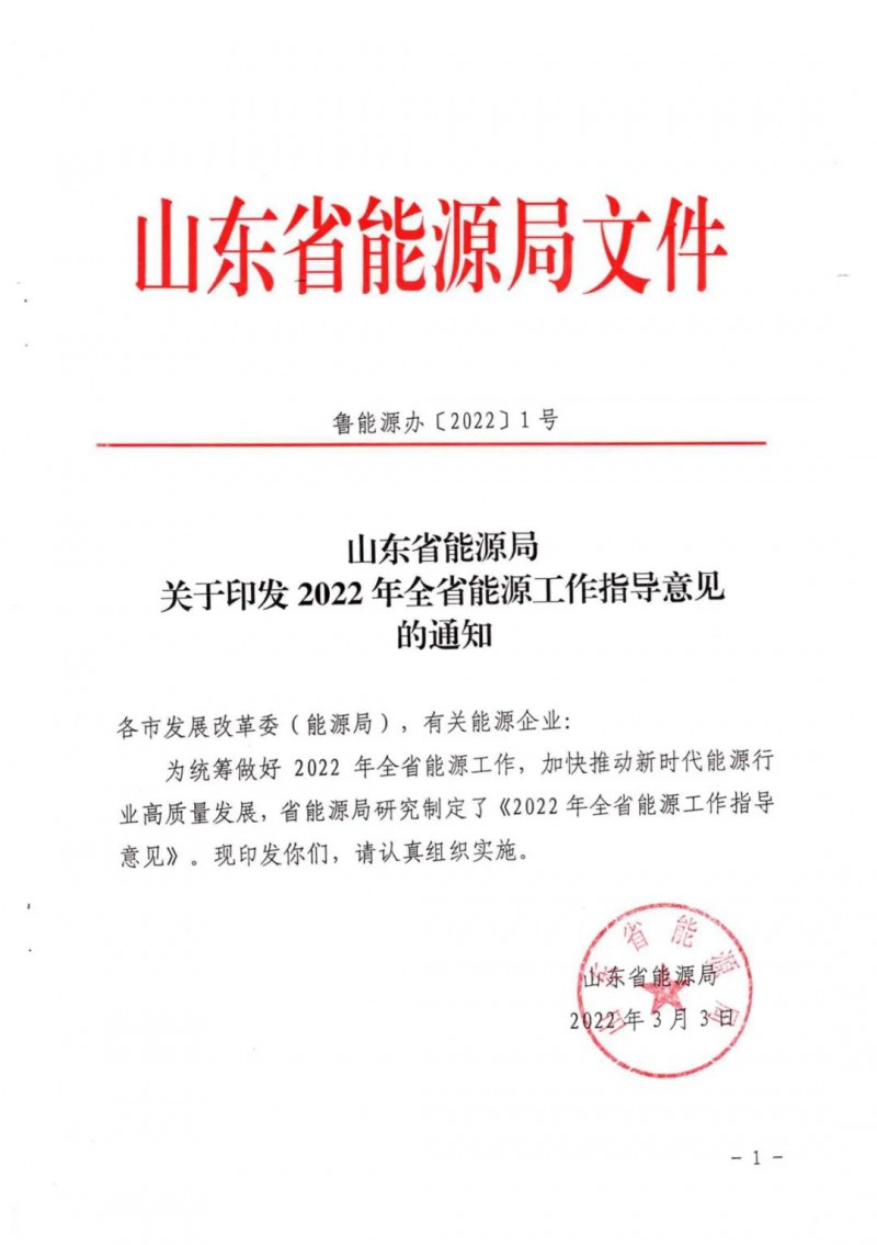 三大光伏基地規(guī)劃！山東2022年能源工作指導意見出爐