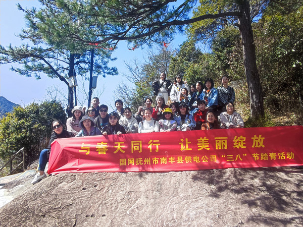 國(guó)網(wǎng)撫州市南豐縣供電公司“與春天同行，讓美麗綻放”戶外踏青活動(dòng)