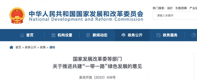 發(fā)改委：鼓勵光伏、風(fēng)電走出去，全面停止新建境外煤電項目