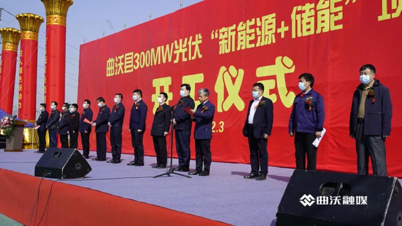 15.2億元！山西曲沃300MW光伏“新能源+儲能”項(xiàng)目開工！