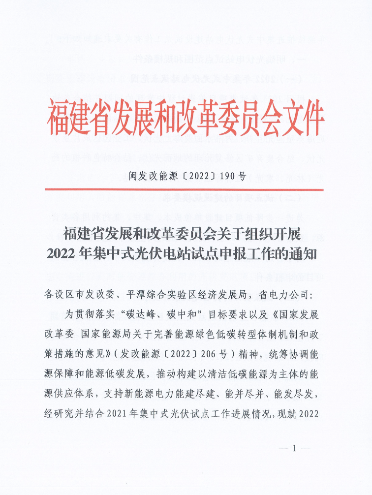福建：光伏項(xiàng)目試點(diǎn)開始申報(bào)！配比10%/2h儲能