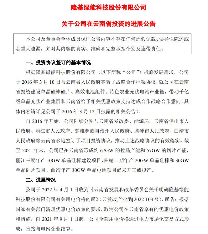 電價優(yōu)惠取消!隆基股份蒸發(fā)200億，多光伏公司回應影響