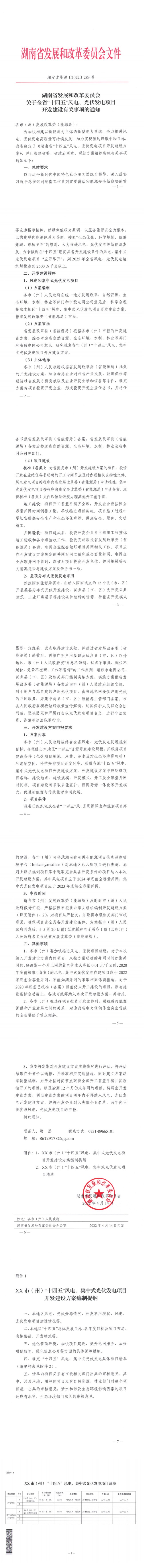 25GW！逾期降電價0.01元/月！湖南“十四五”風(fēng)光建設(shè)方案出爐