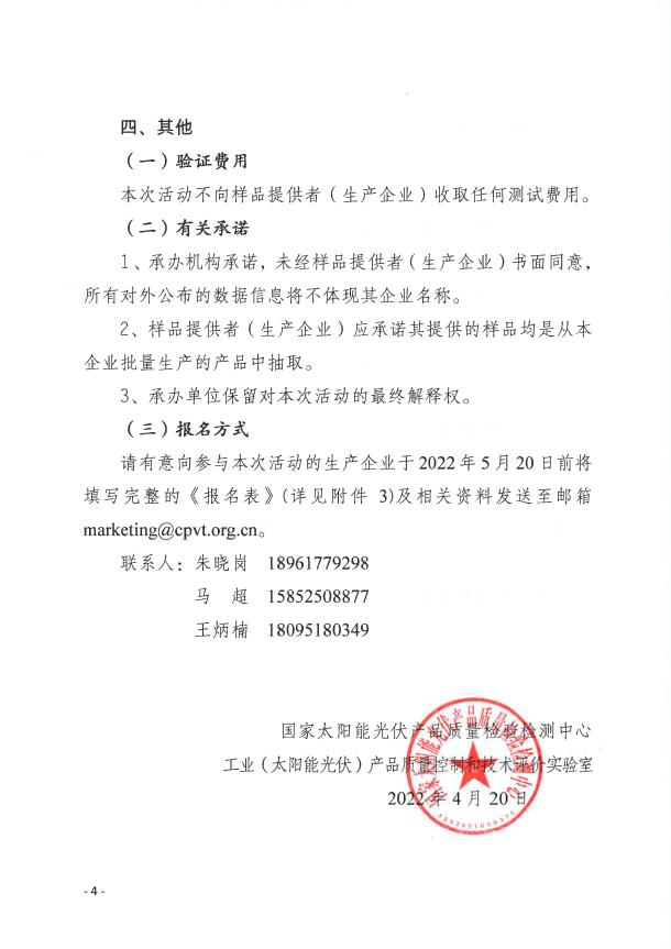 CPVT發(fā)布“關(guān)于組織開展光伏組件產(chǎn)品免費(fèi)戶外實證測試公益活動的通知”