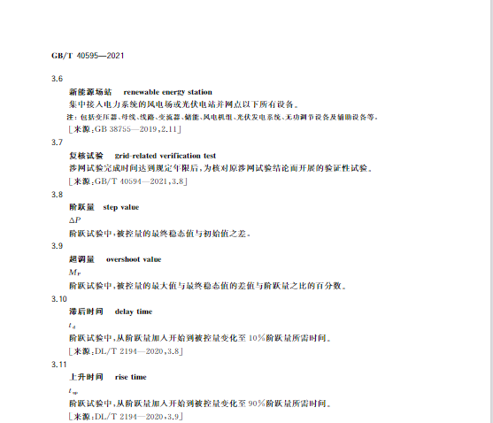 又一政策落實(shí)！事關(guān)光伏電站、儲(chǔ)能電站（附標(biāo)準(zhǔn)全文）