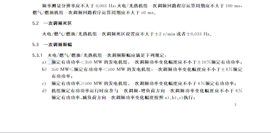 又一政策落實(shí)！事關(guān)光伏電站、儲(chǔ)能電站（附標(biāo)準(zhǔn)全文）