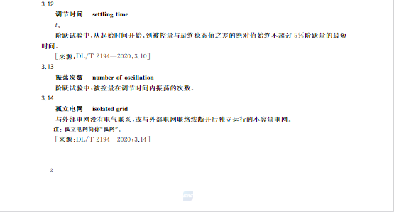 又一政策落實(shí)！事關(guān)光伏電站、儲(chǔ)能電站（附標(biāo)準(zhǔn)全文）