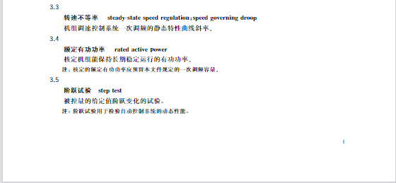 又一政策落實(shí)！事關(guān)光伏電站、儲(chǔ)能電站（附標(biāo)準(zhǔn)全文）