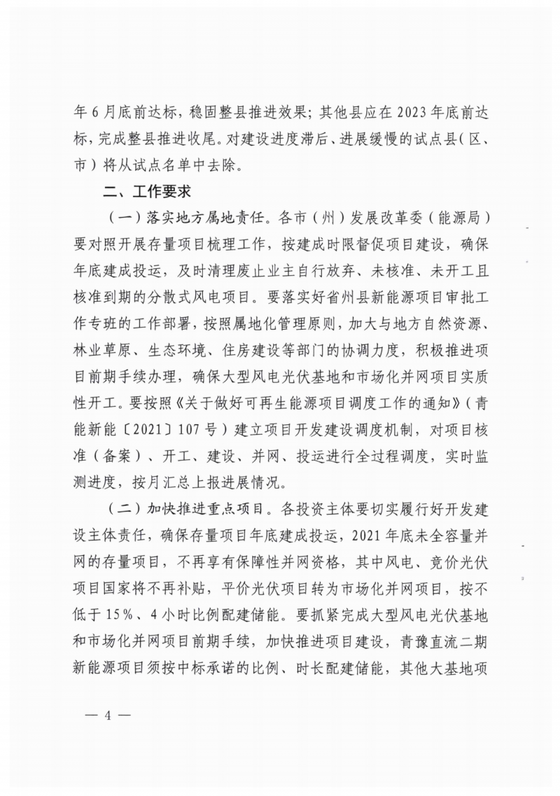 22.85GW！青海省公布光伏