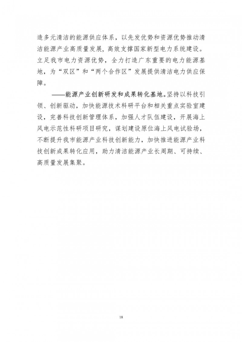 著力打造多元清潔能源供應(yīng)體系！廣東陽(yáng)江市發(fā)布《能源發(fā)展“十四五”規(guī)劃》（征求意見(jiàn)稿）
