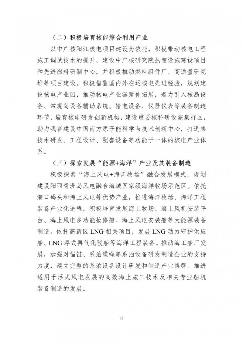 著力打造多元清潔能源供應(yīng)體系！廣東陽(yáng)江市發(fā)布《能源發(fā)展“十四五”規(guī)劃》（征求意見(jiàn)稿）
