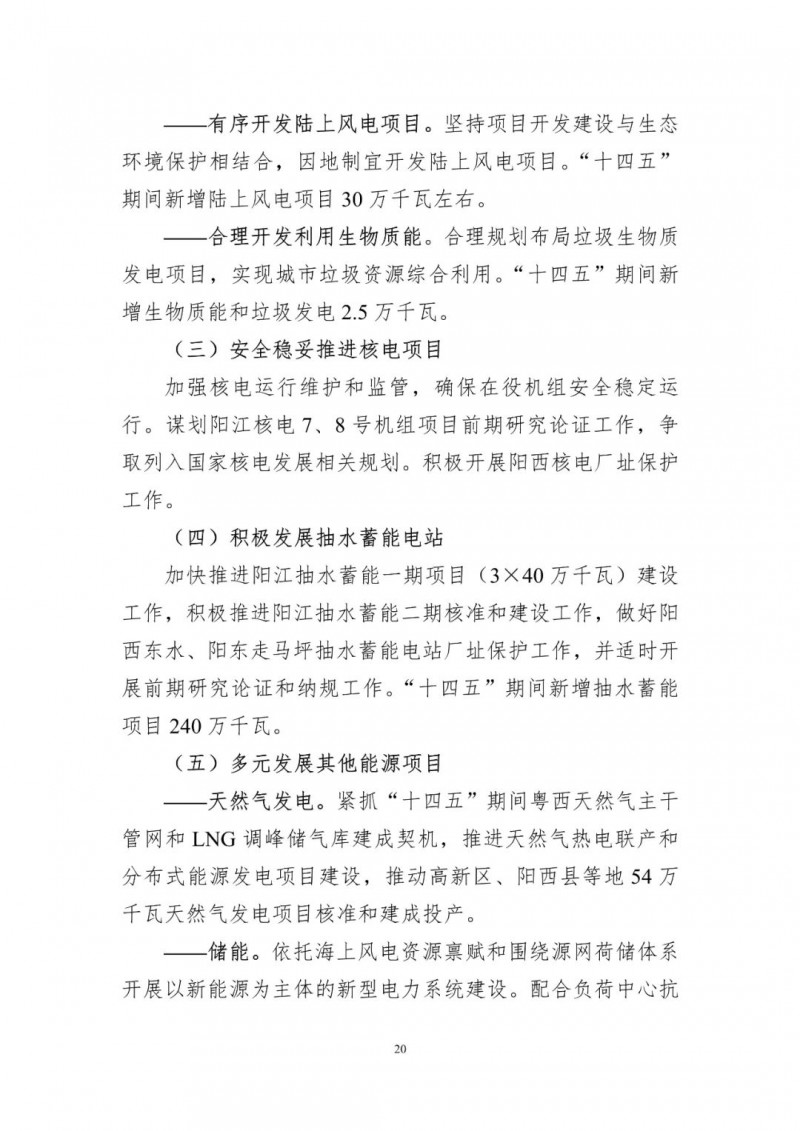 著力打造多元清潔能源供應(yīng)體系！廣東陽(yáng)江市發(fā)布《能源發(fā)展“十四五”規(guī)劃》（征求意見(jiàn)稿）