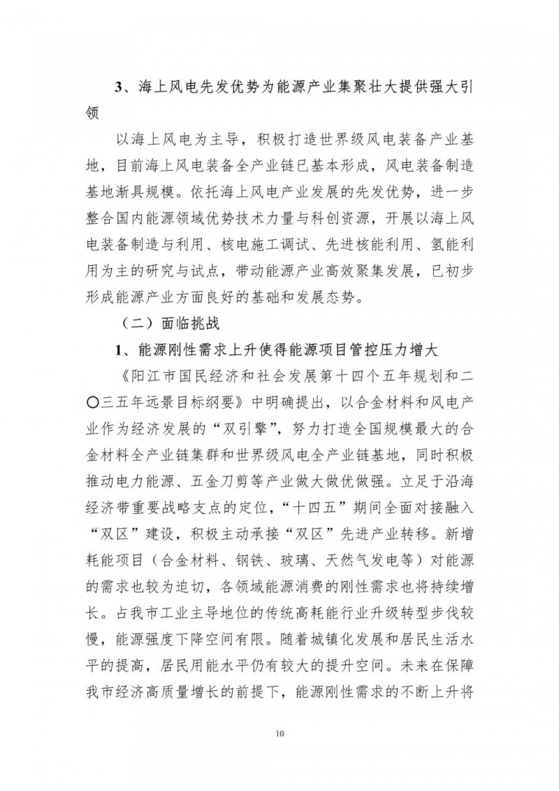 著力打造多元清潔能源供應(yīng)體系！廣東陽(yáng)江市發(fā)布《能源發(fā)展“十四五”規(guī)劃》（征求意見(jiàn)稿）