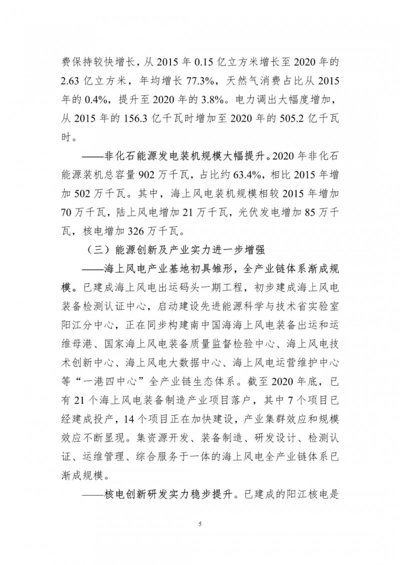 著力打造多元清潔能源供應(yīng)體系！廣東陽(yáng)江市發(fā)布《能源發(fā)展“十四五”規(guī)劃》（征求意見(jiàn)稿）