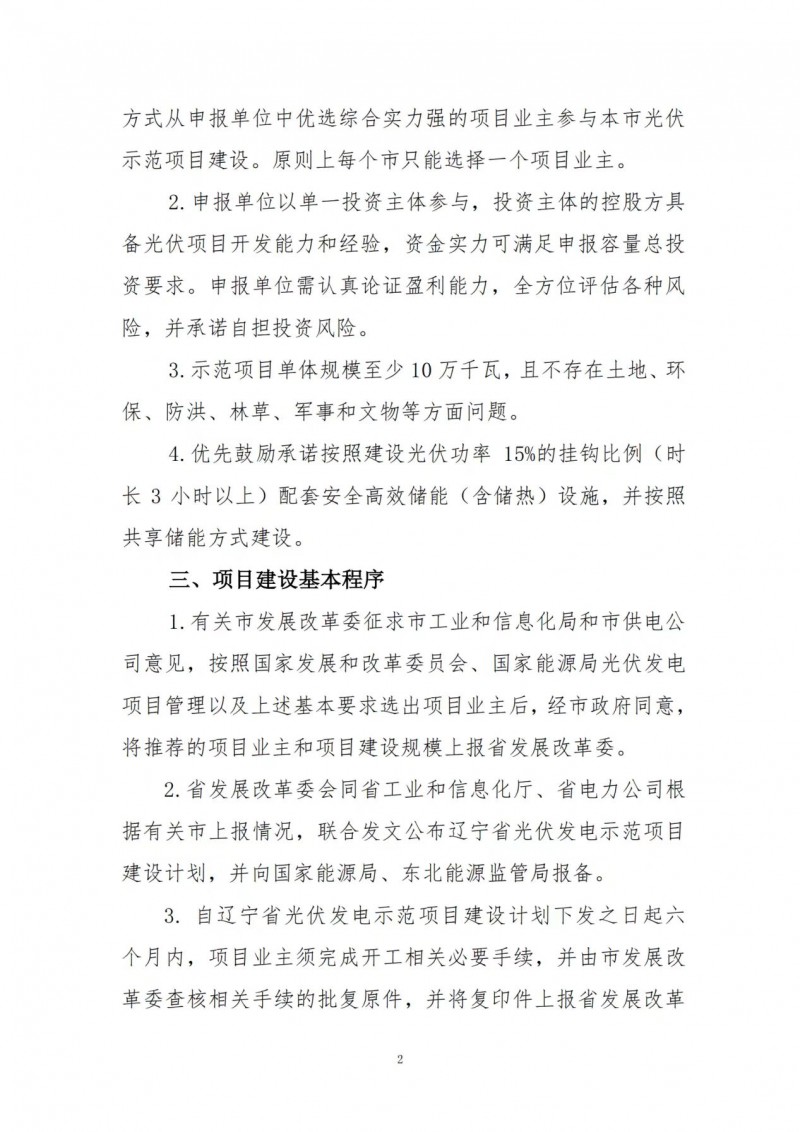 按15%*3h建設(shè)共享儲能！遼寧發(fā)布2022年光伏發(fā)電示范項目建設(shè)方案