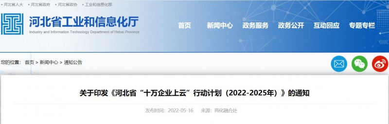 河北：推動企業(yè)光伏、風(fēng)電等新能源設(shè)備上云！