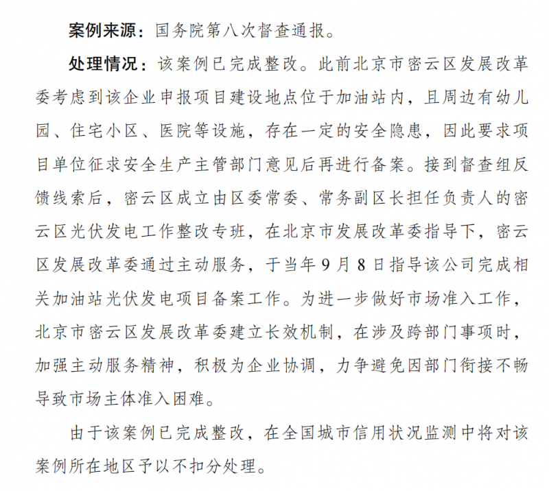 一經(jīng)發(fā)現(xiàn) 通報批評！發(fā)改委：分布式光伏備案不得私設(shè)前置條件！
