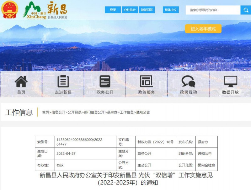 浙江新昌：大力推進工商業(yè)建筑屋頂光伏，全縣現(xiàn)有黨政機關(guān)、事業(yè)單位等公共建筑屋頂實現(xiàn)100%安裝