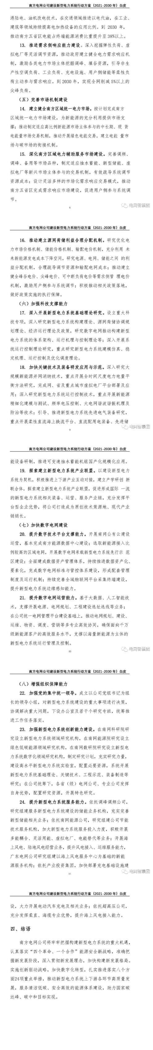 擼起袖子加油干?。?030年前建成新型電力系統(tǒng)！新能源裝機達到250GW