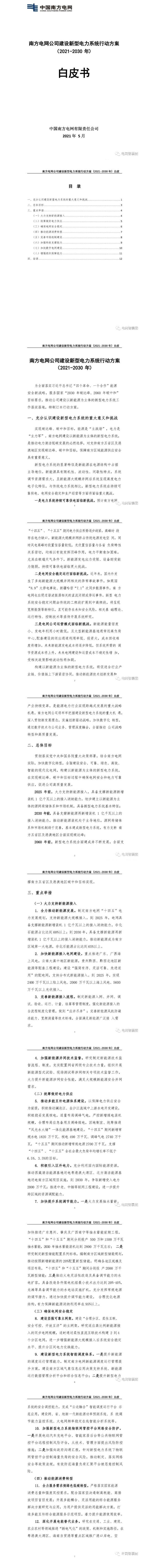 擼起袖子加油干??！2030年前建成新型電力系統(tǒng)！新能源裝機(jī)達(dá)到250GW