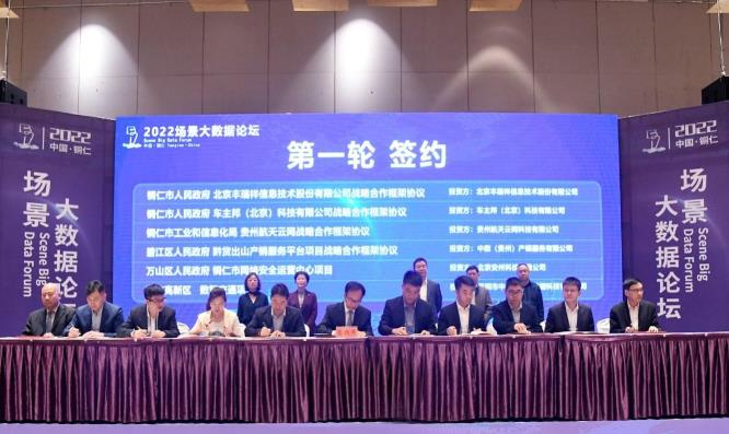 能鏈與銅仁市簽署戰(zhàn)略合作協(xié)議，共鑄能源數(shù)字化發(fā)展新引擎