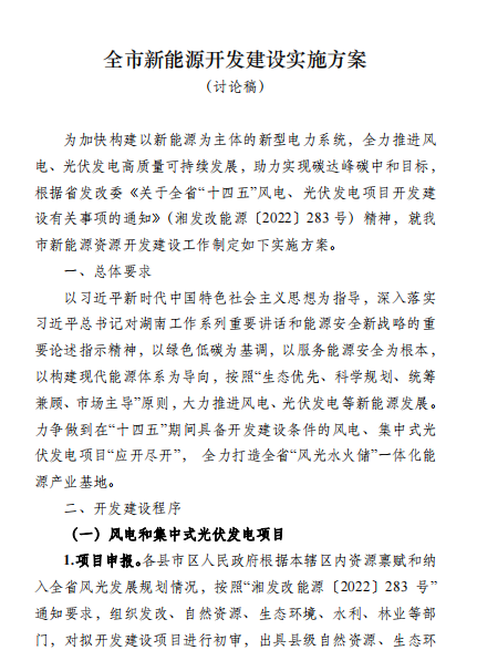 國能集團、湘投集團、運達股份優(yōu)先！湖南永州下發(fā)全市新能源開發(fā)建設實施方案（討論稿）