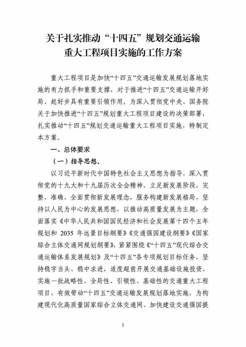 交通部:建成一批“分布式新能源+儲能+微電網(wǎng)”智慧能源系統(tǒng)工程項目