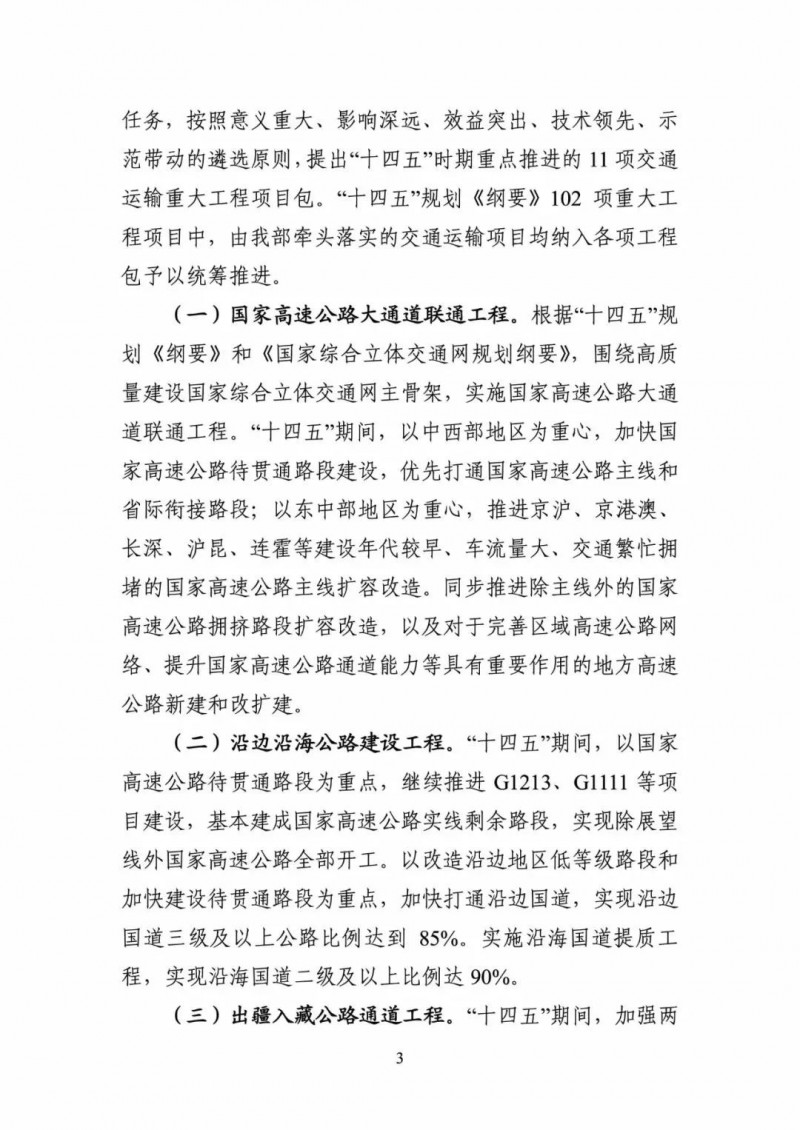 交通部:建成一批“分布式新能源+儲能+微電網(wǎng)”智慧能源系統(tǒng)工程項目