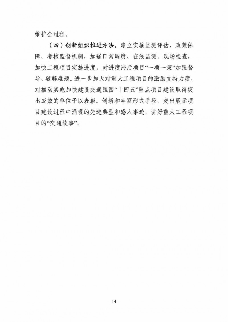 交通部:建成一批“分布式新能源+儲能+微電網(wǎng)”智慧能源系統(tǒng)工程項目
